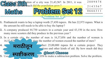 Problem Set 12 Class 5 | Chapter -3 Addition and Subtractions|Std 5th math | Maharashtra State Board