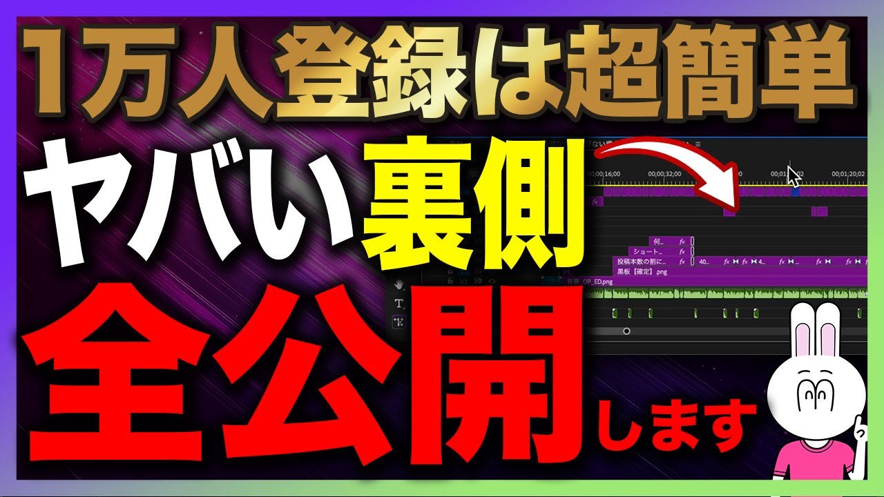 【超有料級】4ヶ月で1万人を達成したチャンネルの動画の作り方を全て公開します！