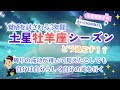 覚悟を試される3年間、どう生きる！？【土星🪐牡羊座シーズン】#スピリチュアル #星読み -水星亜弥子の占いCHANNEL-