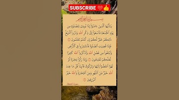 الأية 9 إلو 11 سورة الجمعة #القرأن_الكريم #محمد_رسول_الله #تلاوة_رائعة#سورة_الجمعة#سعود_الشريم