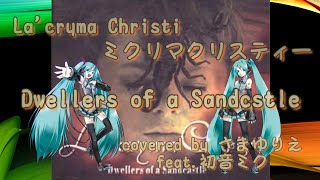 Dwellers of a Sandcastle/ La'cryma Christi 【初音ミク_VOCALOID