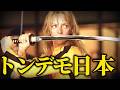 【異文化の誤解】ハリウッドから見た「勘違いJAPAN」映画7選