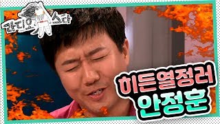[라디오스타] "지금 모습 놀라와요" '안정훈&김민희&이인혜' 3편