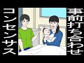 打ち合わせ