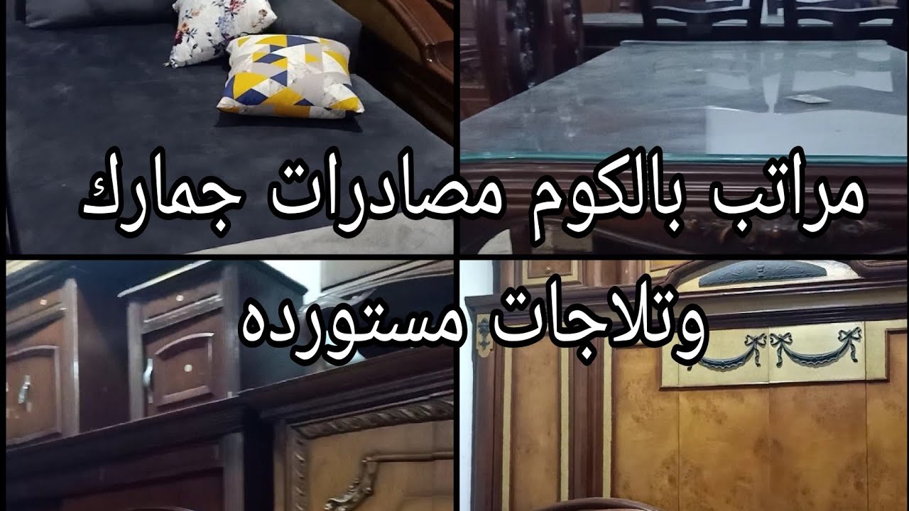 مراتب بالكوم مصادرات جمارك وتلاجات مستورده فى اكبر سوق للمستعمل #يوميات_عبير ١٨ سبتمبر ٢٠٢٥