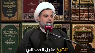 المنتظرون في كربلاء والذين استقروا بكربلاء قبل وصول الامام الحسين عليه السلام |الشيخ عقيل الحمداني