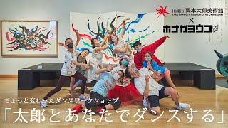 岡本太郎『タローのダンス』【模写】 岡本太郎の〈作品〉群 岡本太郎『タローのダンス』【模写】 岡本太郎の〈作品〉群