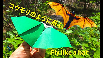 折り紙こうもり