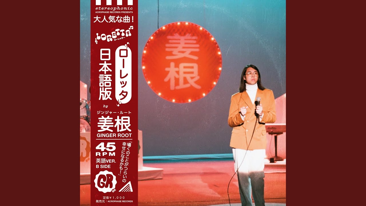 Loretta (日本語 version) - YouTube