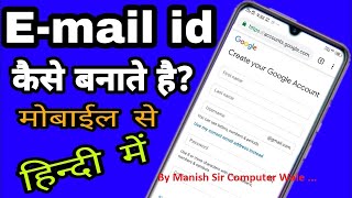 How to Create new email account in mobile in Hindi by manish sir l new email account l send email . screenshot 2