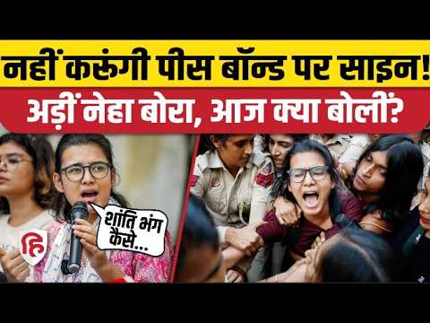 Neha Bora Peace Bond News: नेहा बोरा बोलीं- मैं बॉन्ड साइन नहीं करूंगी| SEM Court | Delhi High Court