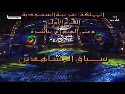 سباق المشاهدين شارة النهاية 