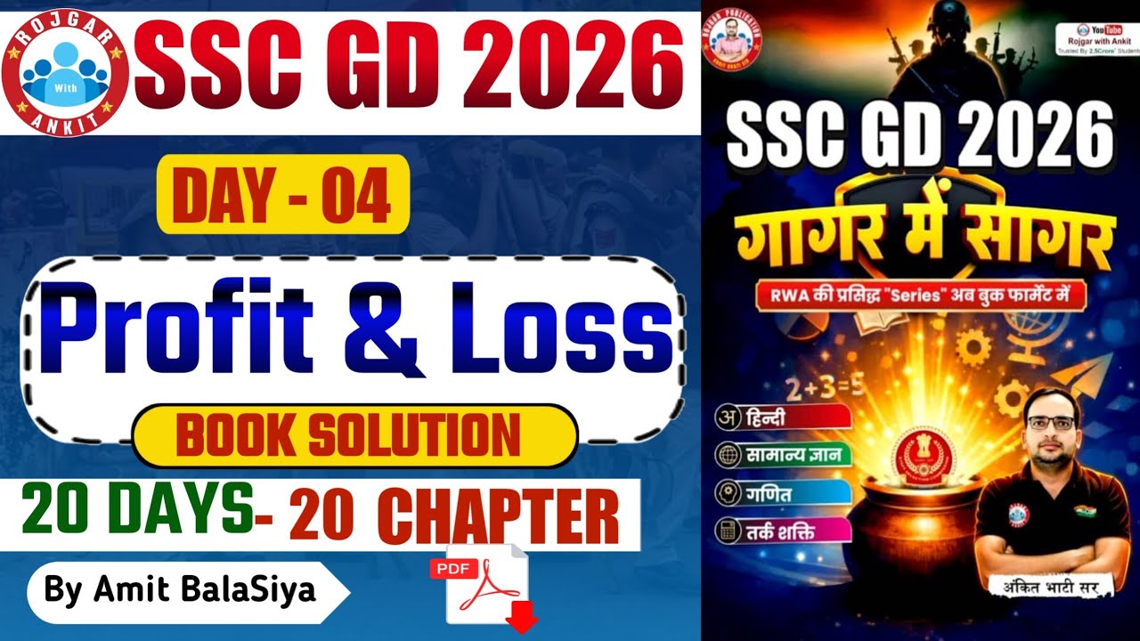 RWA SSC GD 2026 | GAGAR ME SAGAR BOOK MATH SOLUTION | PROFIT LOSS |Free ...