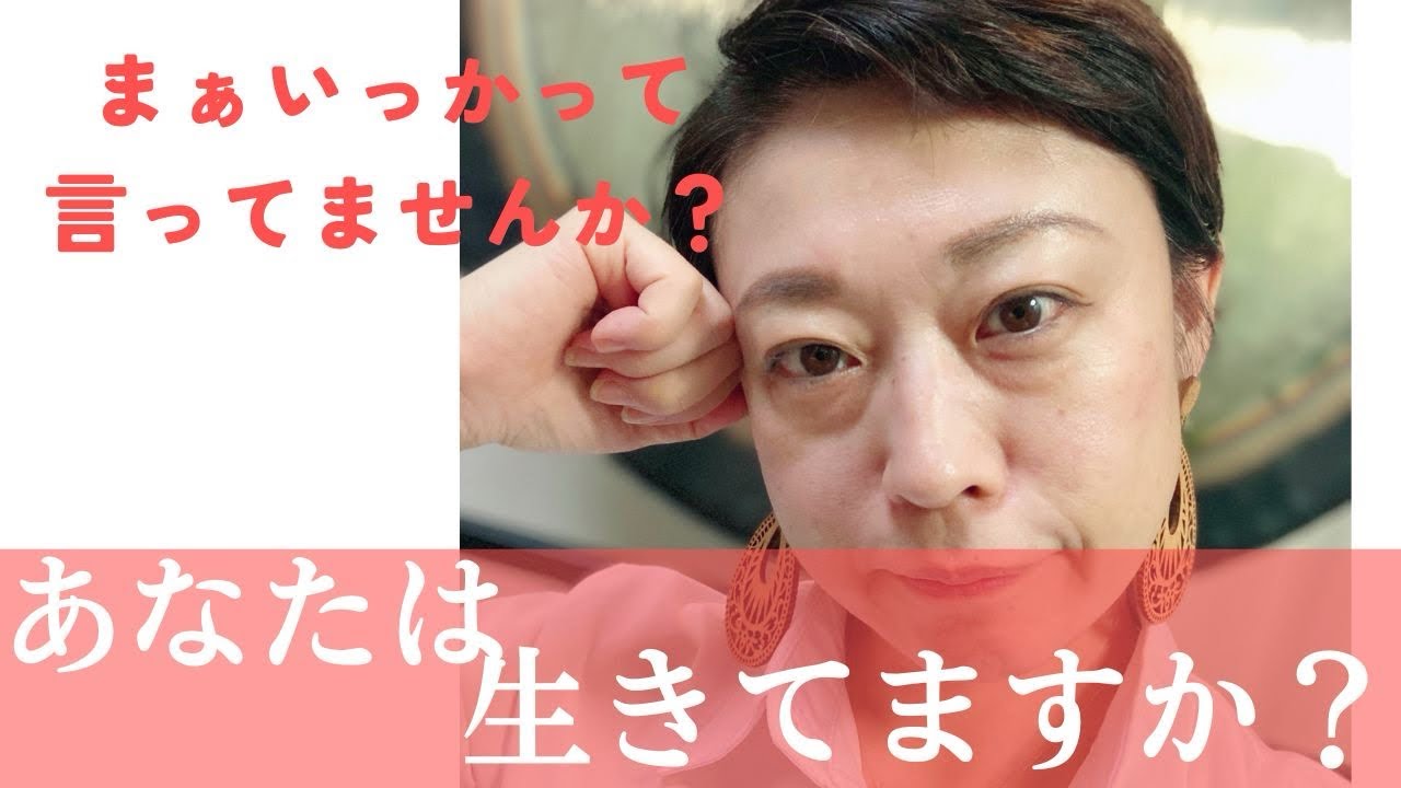 自分を生きてますか？妥協してませんか？　#自己表現 #本音で生きる #現実創造