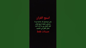 القران الكريم♥😍 #تلاوة_قرآن #القرآن_الكريم #quran #خشوع #تلاوة_مؤثرة #تلاوة_خاشعة #qurandaily