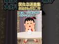 ㊗️180万回再生！！！笑える迷言集〜娘に作ってあげたお父さんのミ○ク〜【2ch面白スレ】#shorts