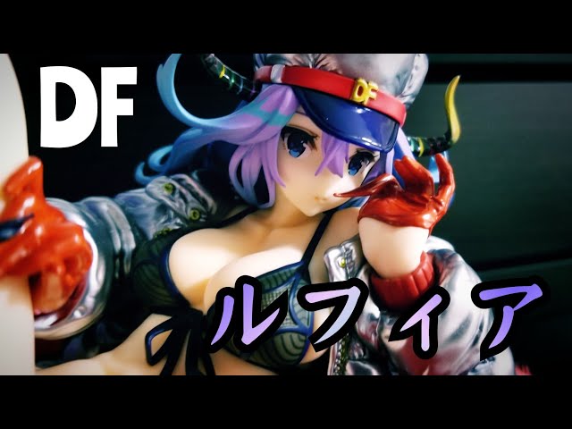 DF ルフィア【saitom氏 x マックスファクトリー】【Max Factory DF