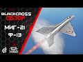 МиГ-21Ф-13 | ОНО ЖИВОЕ!