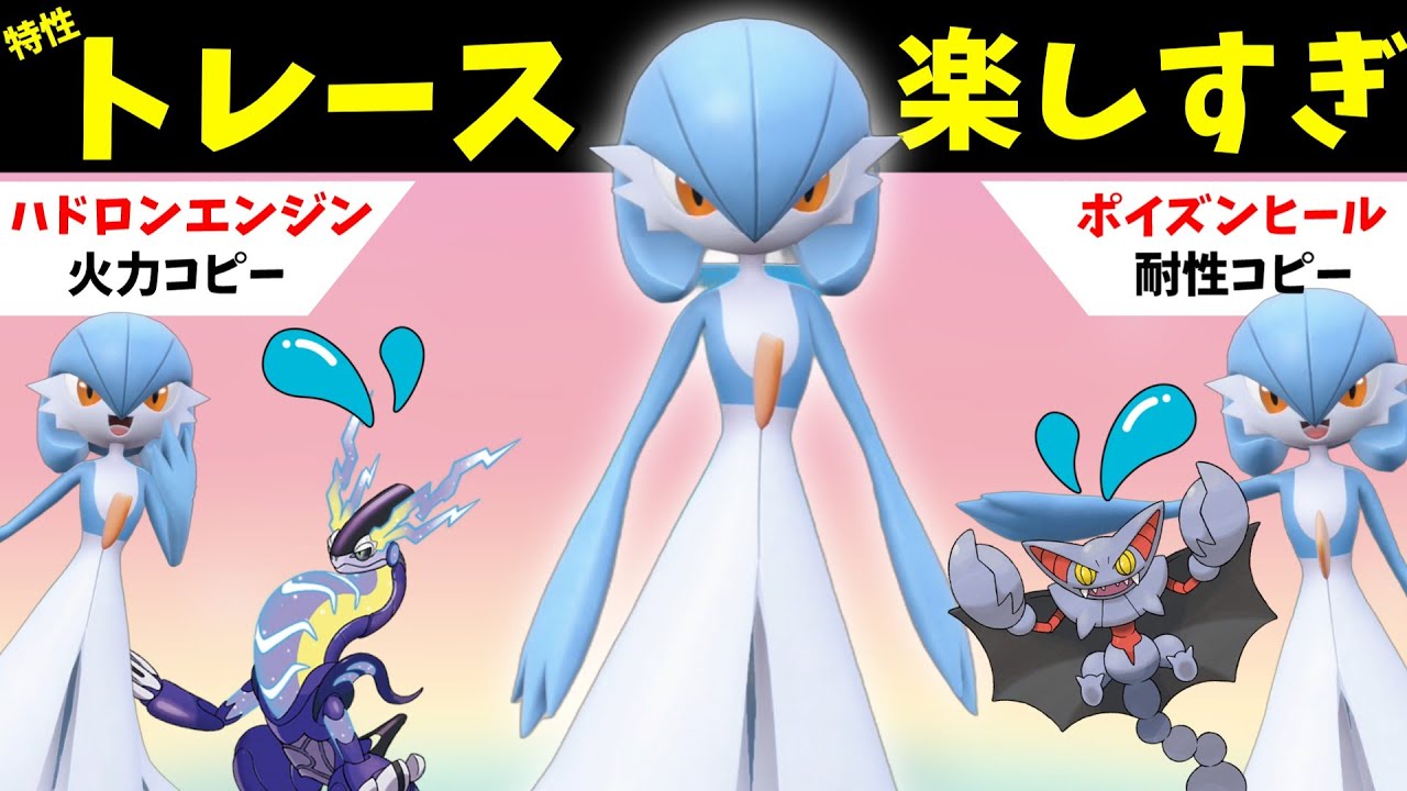 Pokemon SV] Gardevoir's tracing tactics, which allow you to