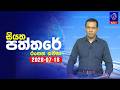 siyatha paththare|eng