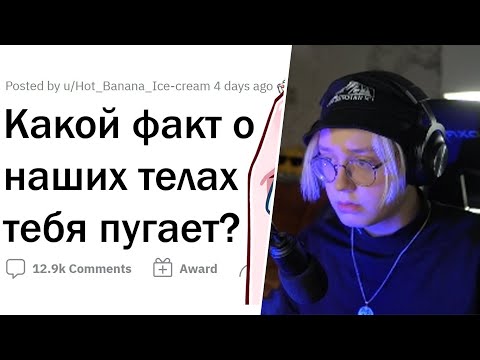 ДРЕЙК СМОТРИТ - КРИПОВЫЕ ФАКТЫ О ЧЕЛОВЕЧЕСКОМ ТЕЛЕ