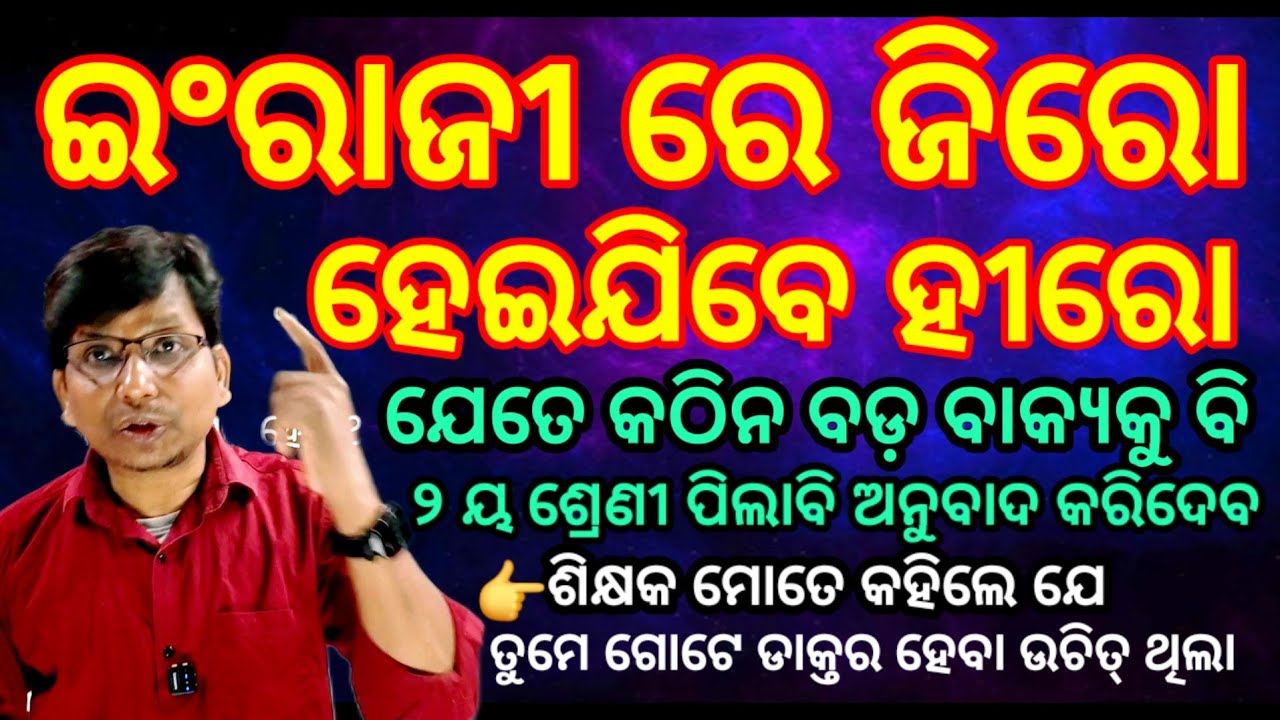 World's Biggest Odita sentences translation// ପୃଥିବୀ ର ବଡ଼ ଓଡ଼ିଆ ବାକ୍ୟ କୁ ଅନୁବାଦ trick 