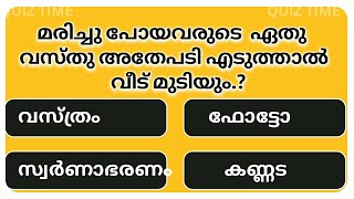 GENERAL KNOWLEDGE, CURRENT AFFAIRS, PSC EXAM ,MOCKTEST, ASTROLOGY GK 🔥💯👍 | Episode 17 screenshot 3