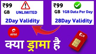 Recharge Offer 2025 | Airtel Bad News | ₹99 Plan 1GB Daily Data Validity 28 Days Old Plans is Back 