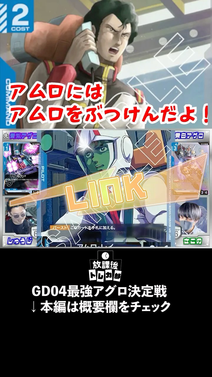 ガンダムカードゲーム対戦動画】青紫アグロvs青白物腰アグロ #ガンダム