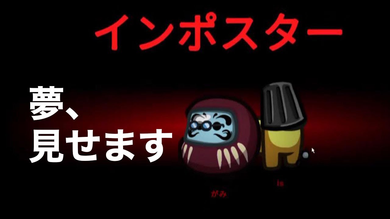 【Among Us】エアシップでの夢を叶えた試合【高田村】