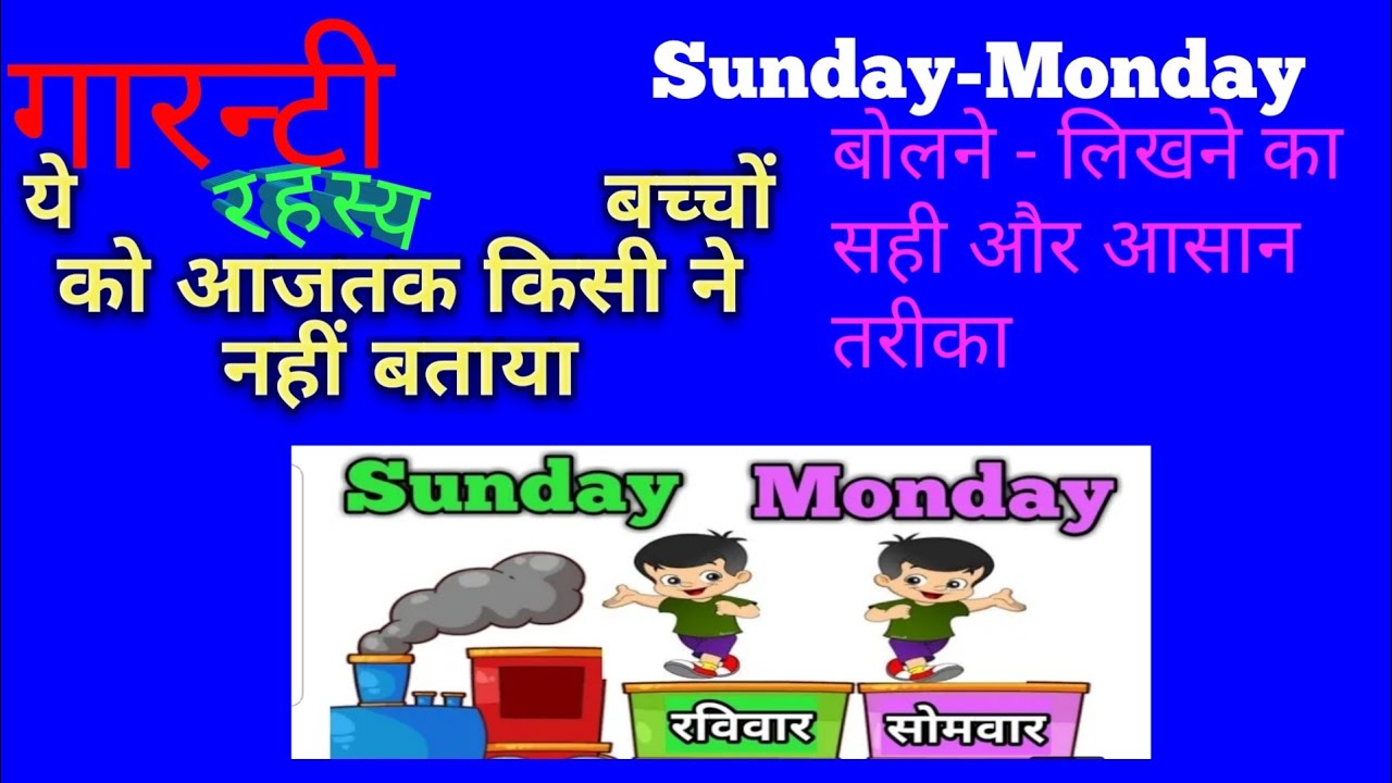 days-name-in-hindi-and-english