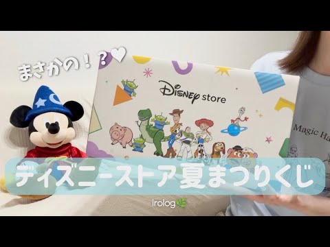 Unboxing] I Tried the Disney Store Summer Festival Lottery🌻 What