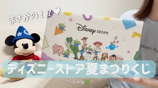 Unboxing] I Tried the Disney Store Summer Festival Lottery🌻 What