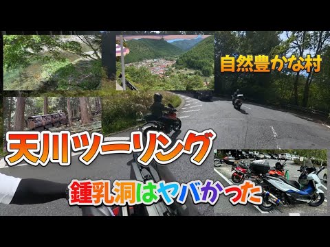 2024 9 21　ワインディングが楽しい天川ツーリング  #81