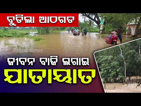 Athagarh Flooded 5th Time: People Risk Lives Crossing 4-Ft Water | Argus News