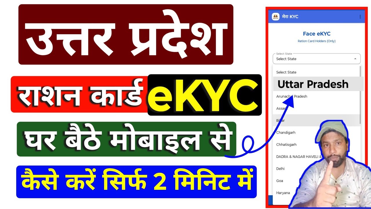  उत्तर प्रदेश राशन कार्ड में online eKYC कैसे करें| Ration Card eKYC|UP ration Card eKYC