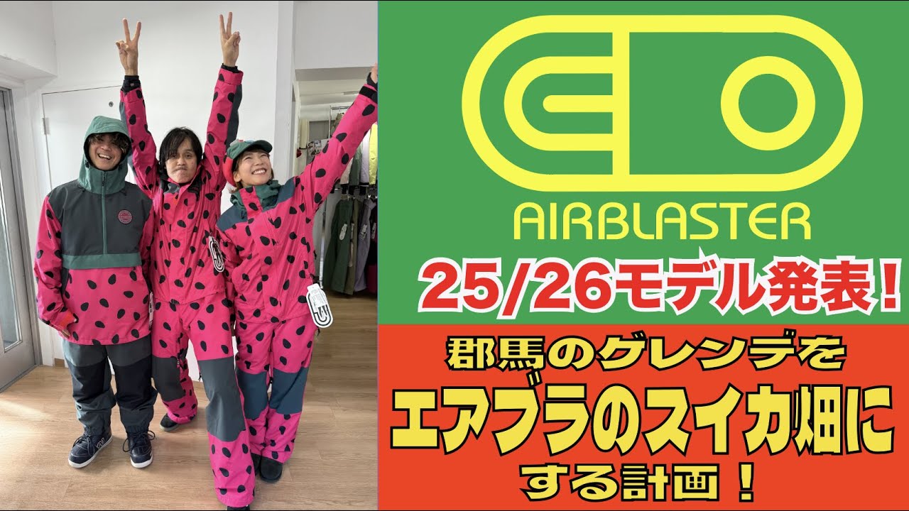 きぬら値下げ❗️エアブラスター　アノラック　パンツセット 2526 AIRBLASTER エアブラスター スノーボードウェア | ビーズ