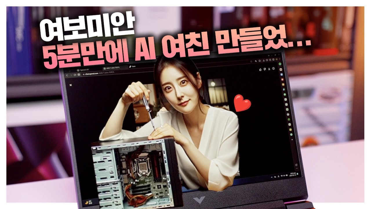 5분만에 AI 여친을 만드는 방법 대공개! 쉽고 빠른 AI 활용법부터 AMD AI 콘테스트까지!