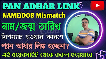 Name DOB Mismatch in PAN Aadhar Card Link|Aadhar Pan Name DOB Mismatch | AadharPan Link Failed