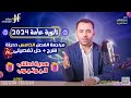 المراجعة النهائية فيزياء 2024 ازدواجية الموجة والجسيم الفصل الخامس حديثة