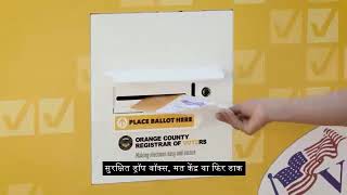 30 Second Voting at Home Broadcast Spot - Hindi