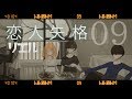 #09 恋人失格 / コレサワ ・みゆはん Covered by 塩天使リエル