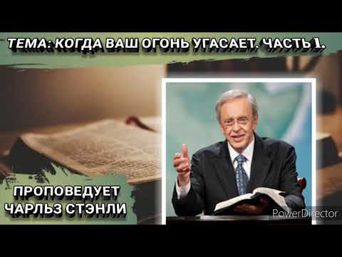 Когда ваш огонь
