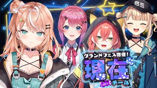 【 スプラ3 】グランドフェス現在派 with同期【にじさんじ/五十嵐梨花】