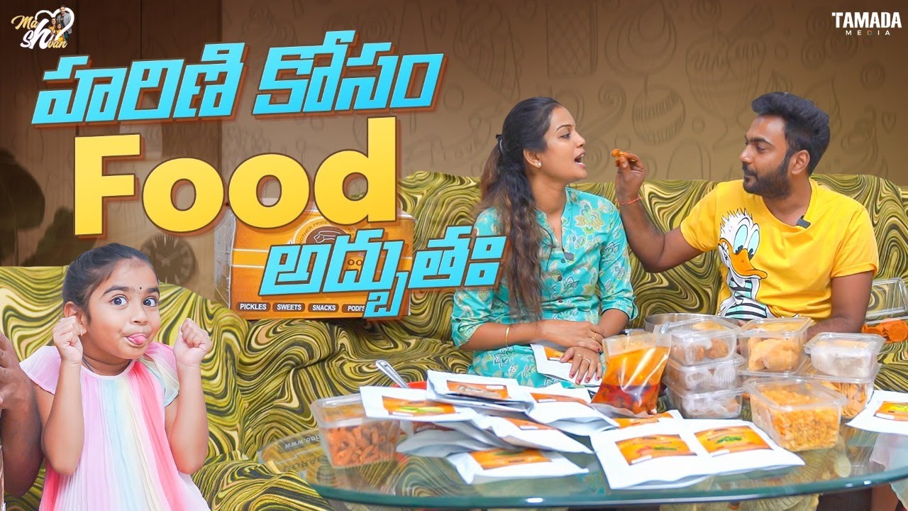 హరిణి కోసం Food అద్భుతం || Ooragaya Foods || Pickles recipe || Mahishivan || Tamada Media