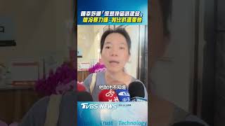 陳幸妤被趙建銘冷暴力2年!　嘆很想挽留:我比許護理師還愛他｜TVBS新聞@TVBSNEWS01