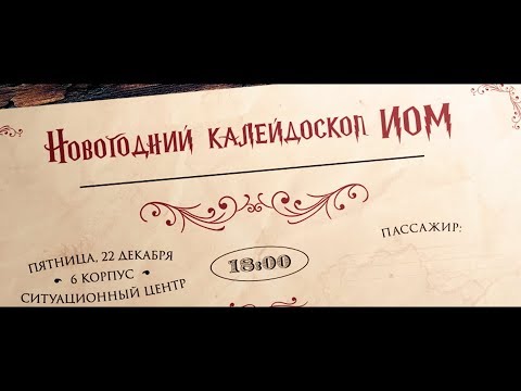 Новогодний калейдоскоп 2017