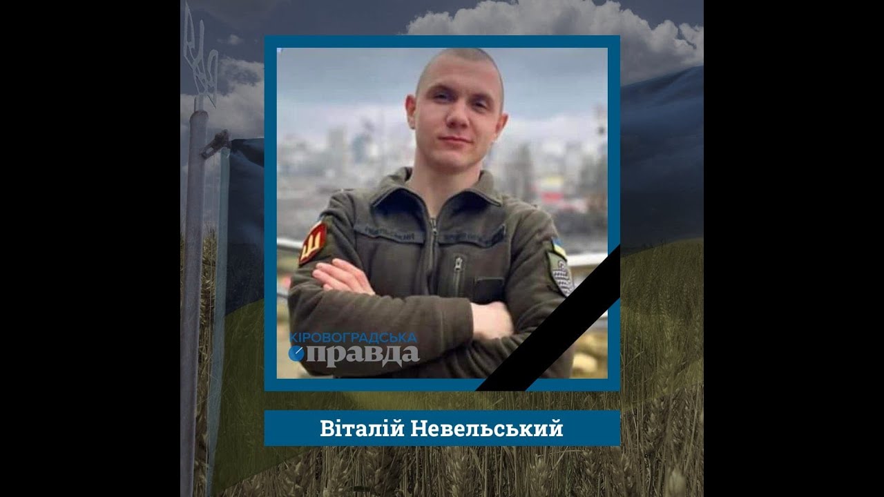 Зустріч загиблого Героя НЕВЕЛЬСЬКОГО Віталія Сергійовича Добровеличківською громадою