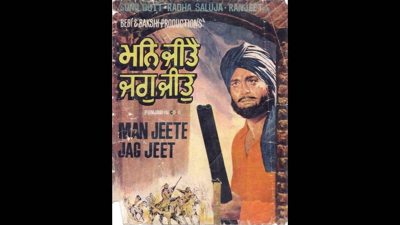 Man Jeete Jag Jeet | Devotional New Punjabi Movie | Full Punjabi Movie | Sunil Dutt - Radha Saluja