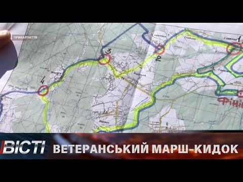 Ветеранський марш-кидок